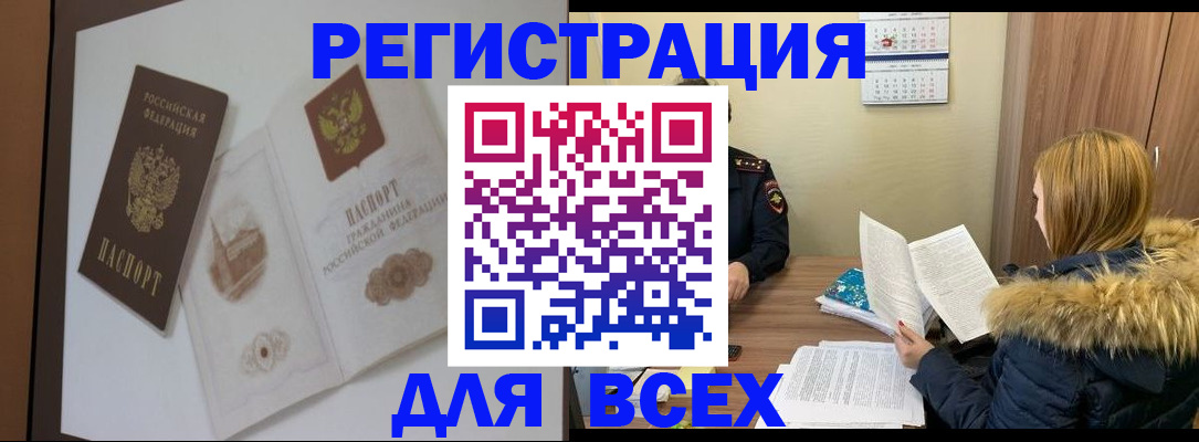 прописка регистрация в Гатчине